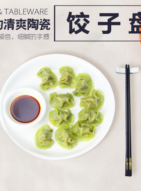 饺子盘带醋碟网红ins陶瓷盘子菜盘家用创意水饺盘子母盘日式餐具