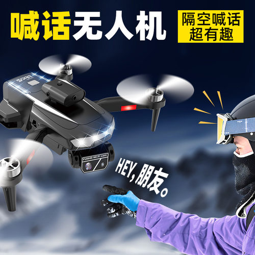 语音喊话无人机高清航拍遥控飞机小型儿童小学生2026年新款飞行器