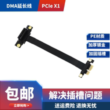 PCIe延长线 DMA延长线 PCIe3.0 X1 网卡声卡延长线 小插槽 转接线