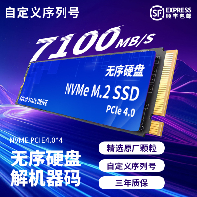 无序硬盘自定义序列号TLC颗粒