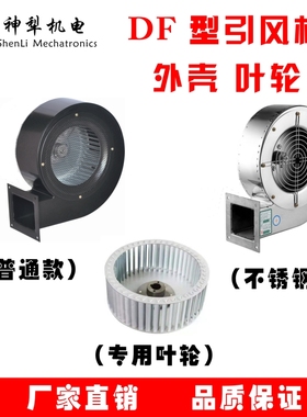 银牛速派风机DF离心风机壳风壳外壳外罩碳钢不锈钢蜗壳风机壳