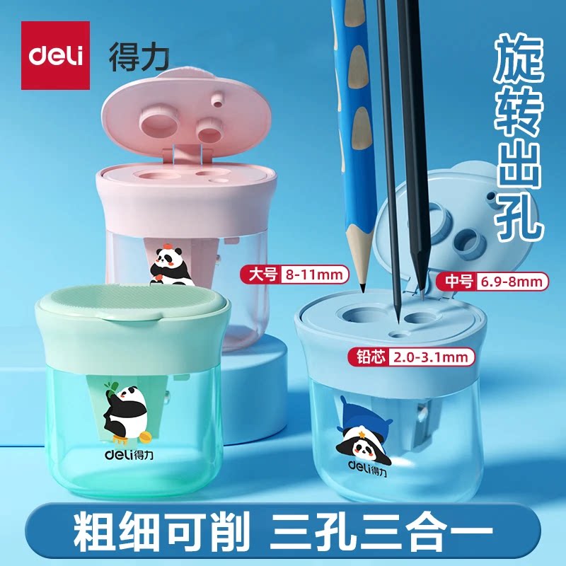 得力三孔防漏屑便携卷笔刀图片