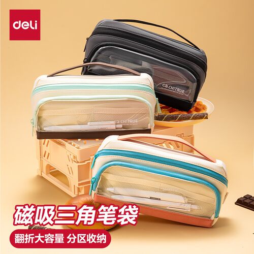 得力透明大容量分区笔袋