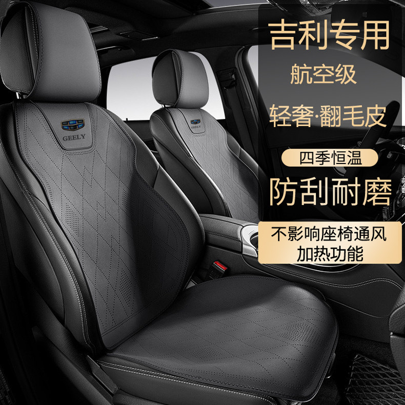 吉利汽车专用坐垫翻毛皮豪越L博越cool帝豪新缤越星瑞四季座垫套