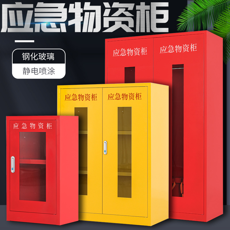 新品应急物资柜装备展示柜微型消防器材柜救援灭火器箱安全防护用