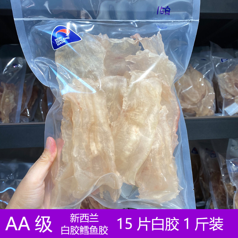 新西兰lingfish深海鳕鱼胶鱼肚花胶白花胶干货15片500g孕妇滋补