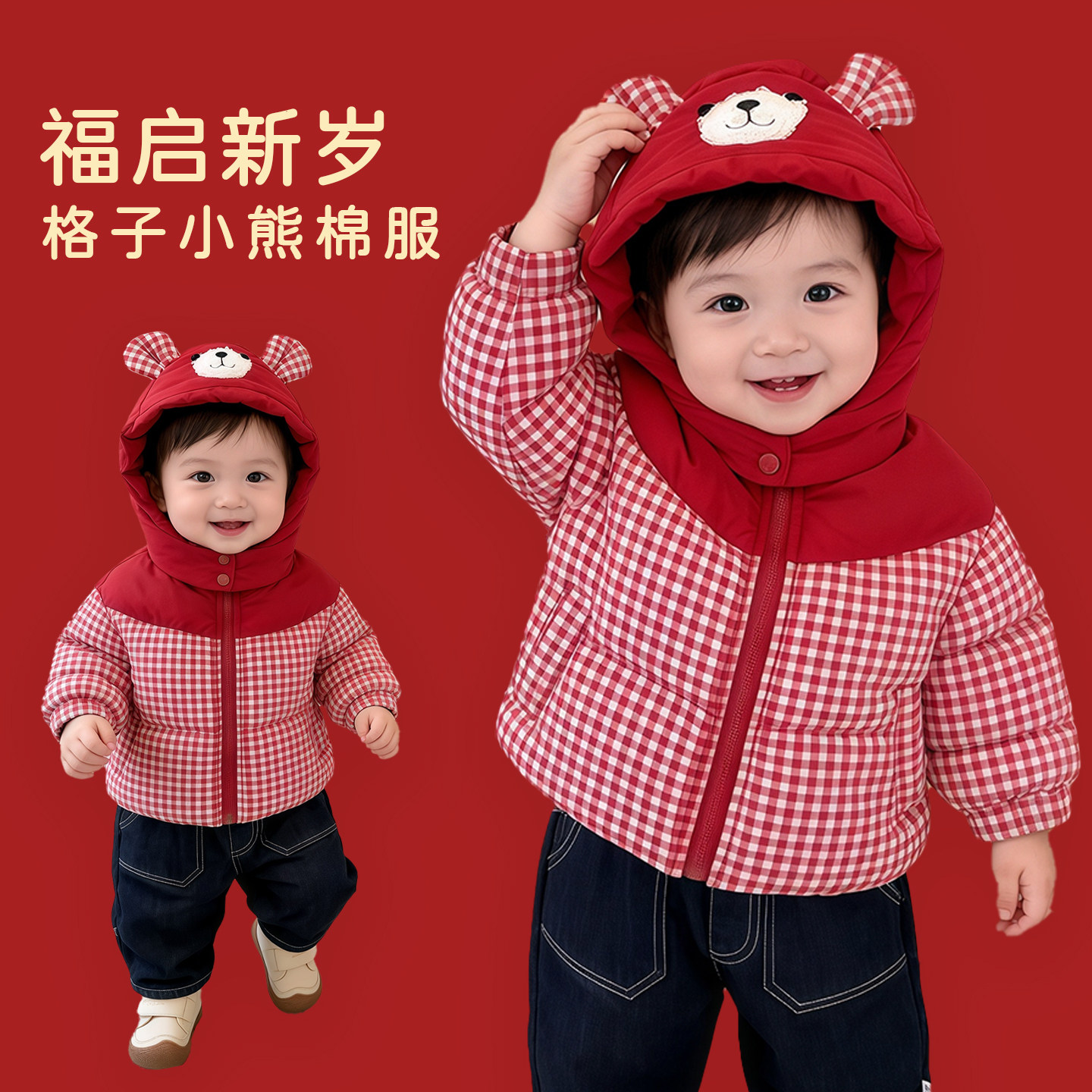男童冬款新年红色可爱拜年服女宝宝洋气加厚保暖连帽外套婴儿棉衣,童装/婴儿装/亲子装,棉袄/棉服,淘宝优惠券,粉丝福利购,淘宝优惠卷