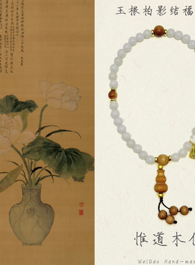 原创设计「玉根柏影结福莲」天然白玉菩提根崖柏葫芦简约手串手持