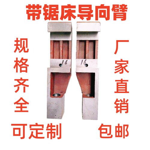 金属带锯床导向臂挂脚乐意宝石花