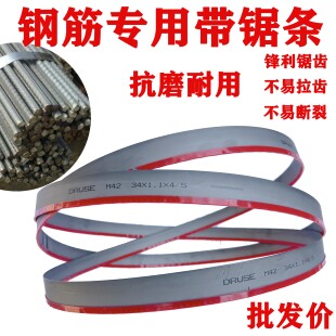 钢筋专用带锯条金属切割34 4320双刃齿4115细齿进口双金属锯片M42
