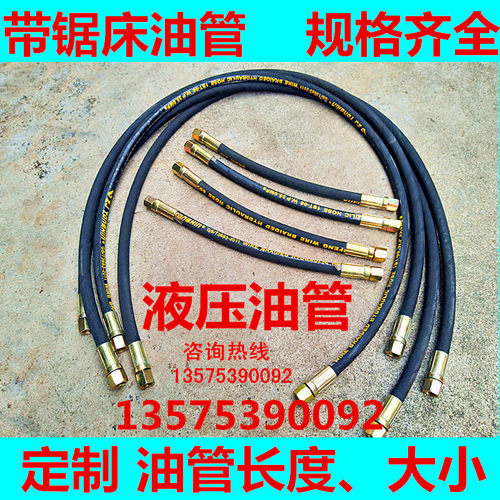带锯床配件油管液压油管尺寸定制