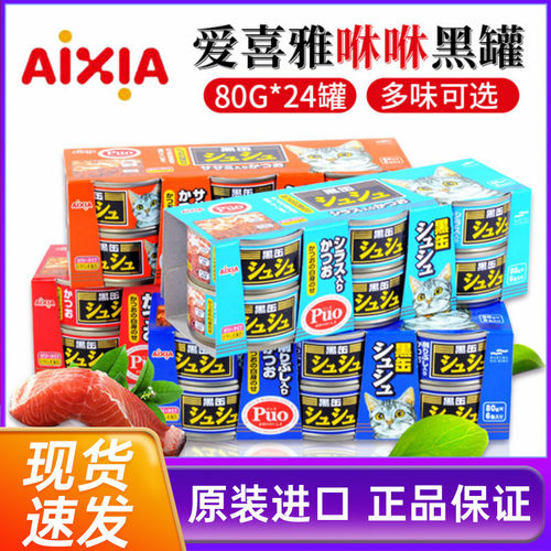 泰国原装进口aixia爱喜雅猫罐头