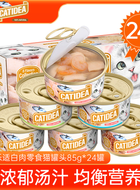 泰国进口猫乐适猫罐头吞拿鱼营养增肥补水成幼猫湿粮零食85gx24罐