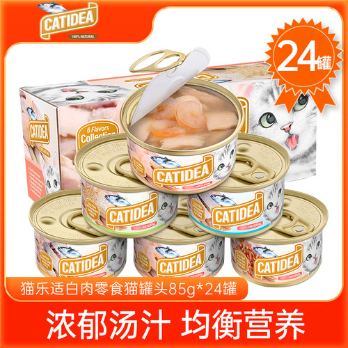 泰国进口罐头吞拿鱼营养猫湿粮