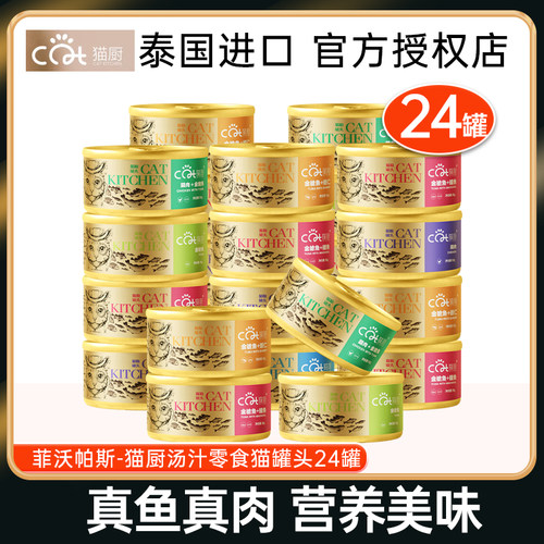 菲沃帕斯猫厨汤汁零食猫罐头