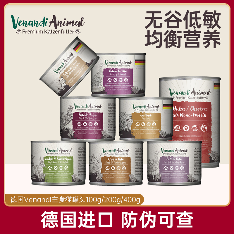 Venandi营养主食猫罐头