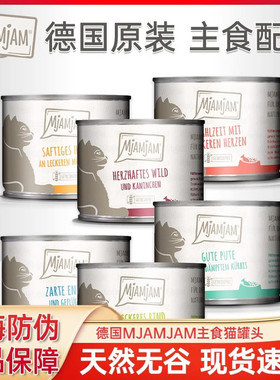 德国喵吖喵Mjamjam猫罐头成幼猫无谷营养增肥mj主食罐湿粮200g