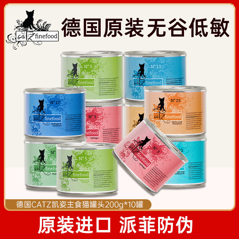德国CATZ凯姿经典主食猫罐头营养增肥成幼猫鲜肉湿粮200g*10罐