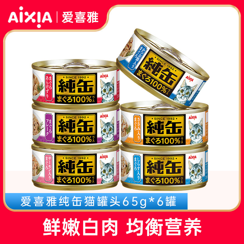 日本爱喜雅AIXIA纯缶纯罐猫罐头65g营养增肥补水猫湿粮猫零食65g