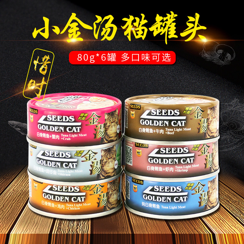 台湾惜时健康机能汤罐小金汤猫罐头80g*6罐组合 猫湿粮猫零食