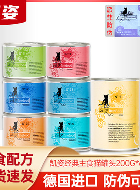 德国CATZ凯姿经典主食猫罐头无谷鲜肉增肥发腮成幼猫湿粮200g*6罐