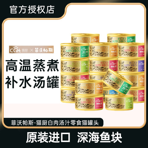 猫厨金枪鱼混合泰国进口猫罐头