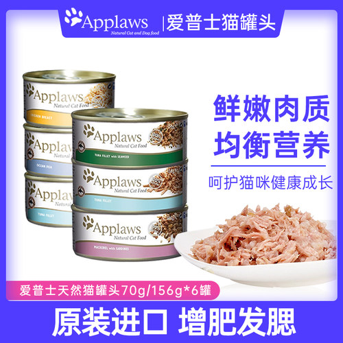 Applaws爱普士零食猫罐头
