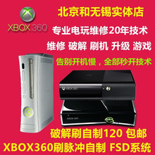 XBOX360现场专业维修破解刷机秒开自制系统立等可取远程升级17559