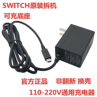 两项9新充电器电源适配器配件 原装 美版 Switch任天堂NS底座Lite