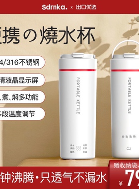 SDRNKA电热水杯便携式烧水杯