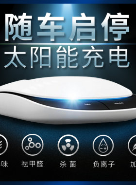太阳能空气净化器负离子氧吧净化
