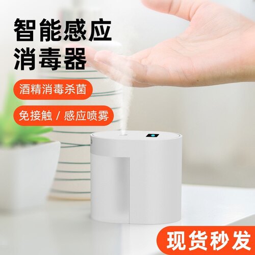 酒精喷雾器智能感应消毒充电