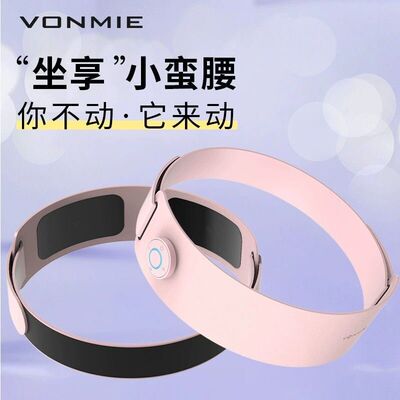 日本vonmie沃脉塑腰带瘦肚子