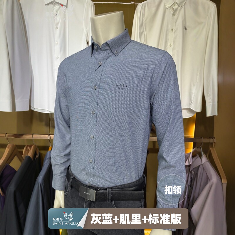 报喜鸟新款灰蓝肌理修身男衬衫