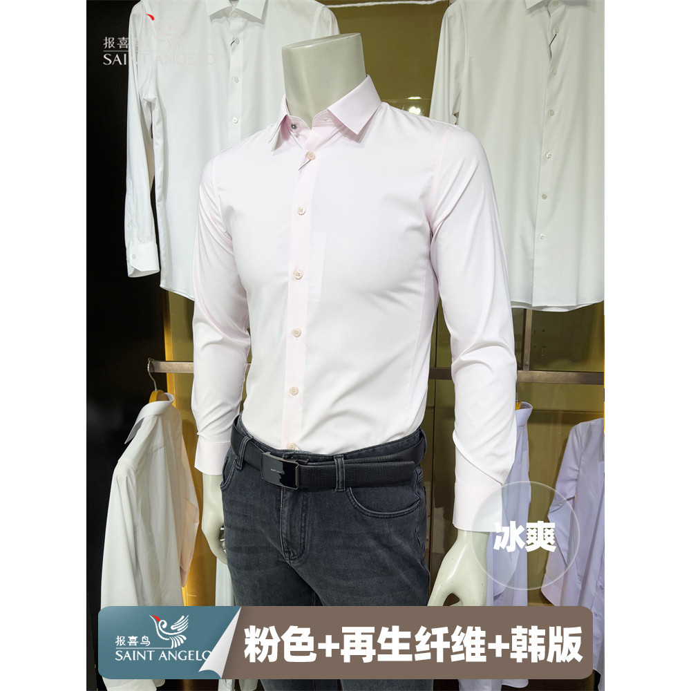 报喜鸟【冰爽】粉色春男商务婚庆修身韩版长袖衬衫衬衣专柜正品