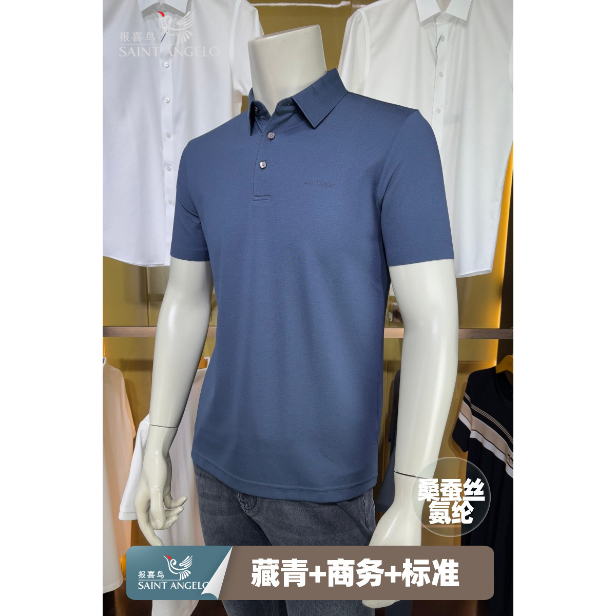 报喜鸟新款藏青色修身桑蚕丝氨纶男士短袖翻领商务休闲短袖POLO衫