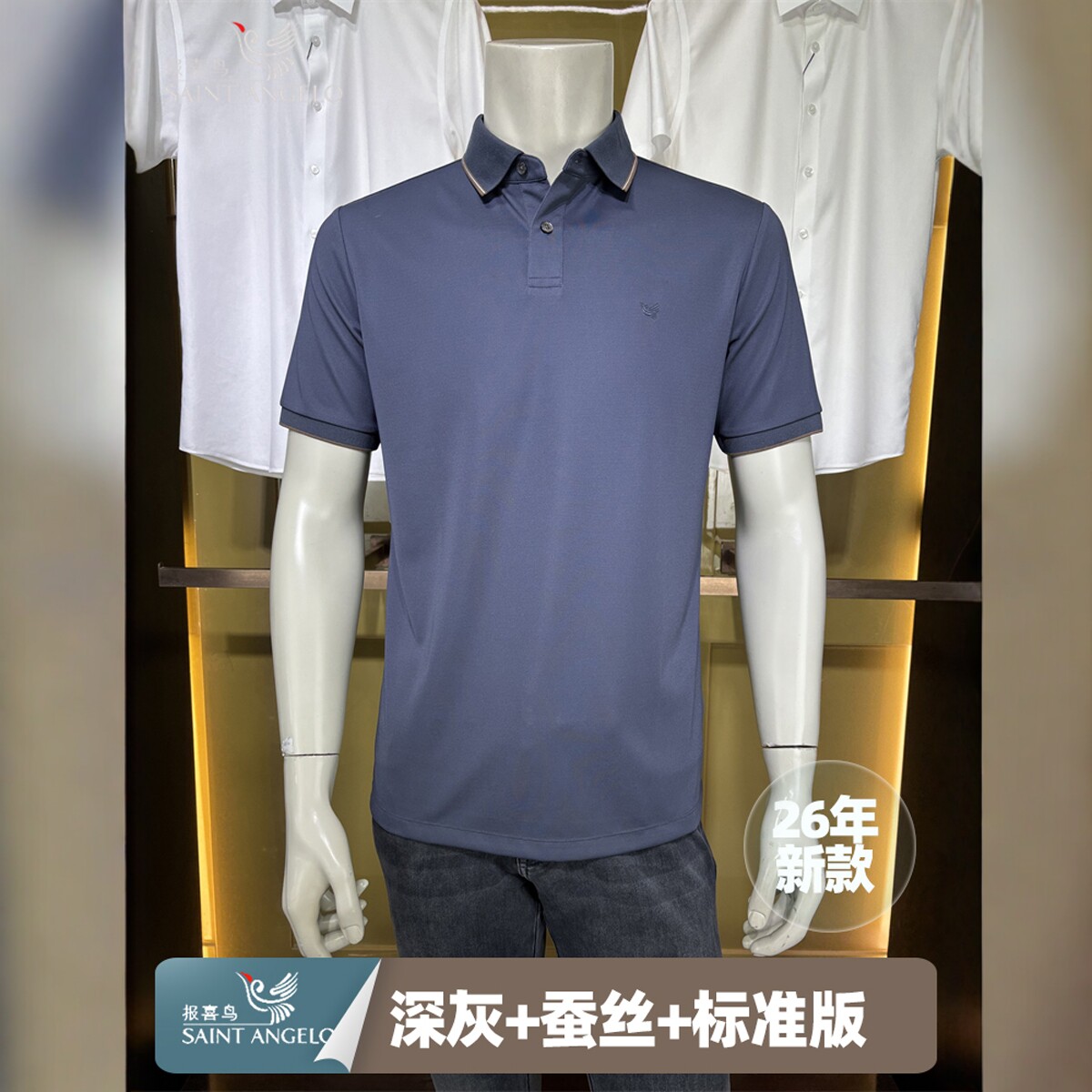 报喜鸟26年新款桑蚕丝深灰男士商务夏季修身短袖翻领POLOT恤衫