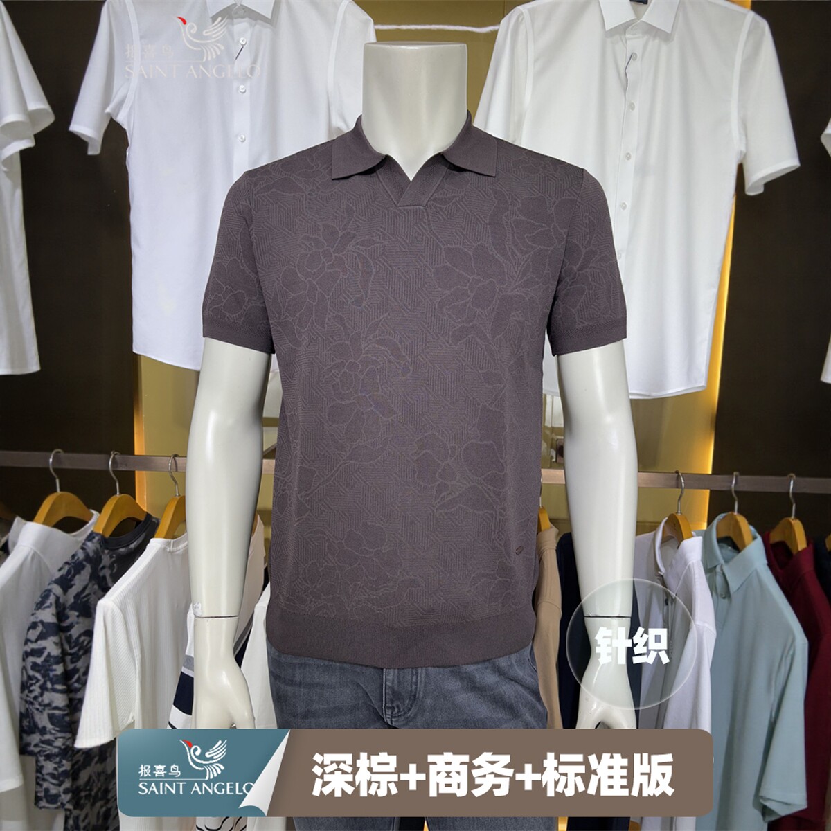 报喜鸟深棕色针织新款专柜正品商务休闲夏季男士修身短袖t恤衫