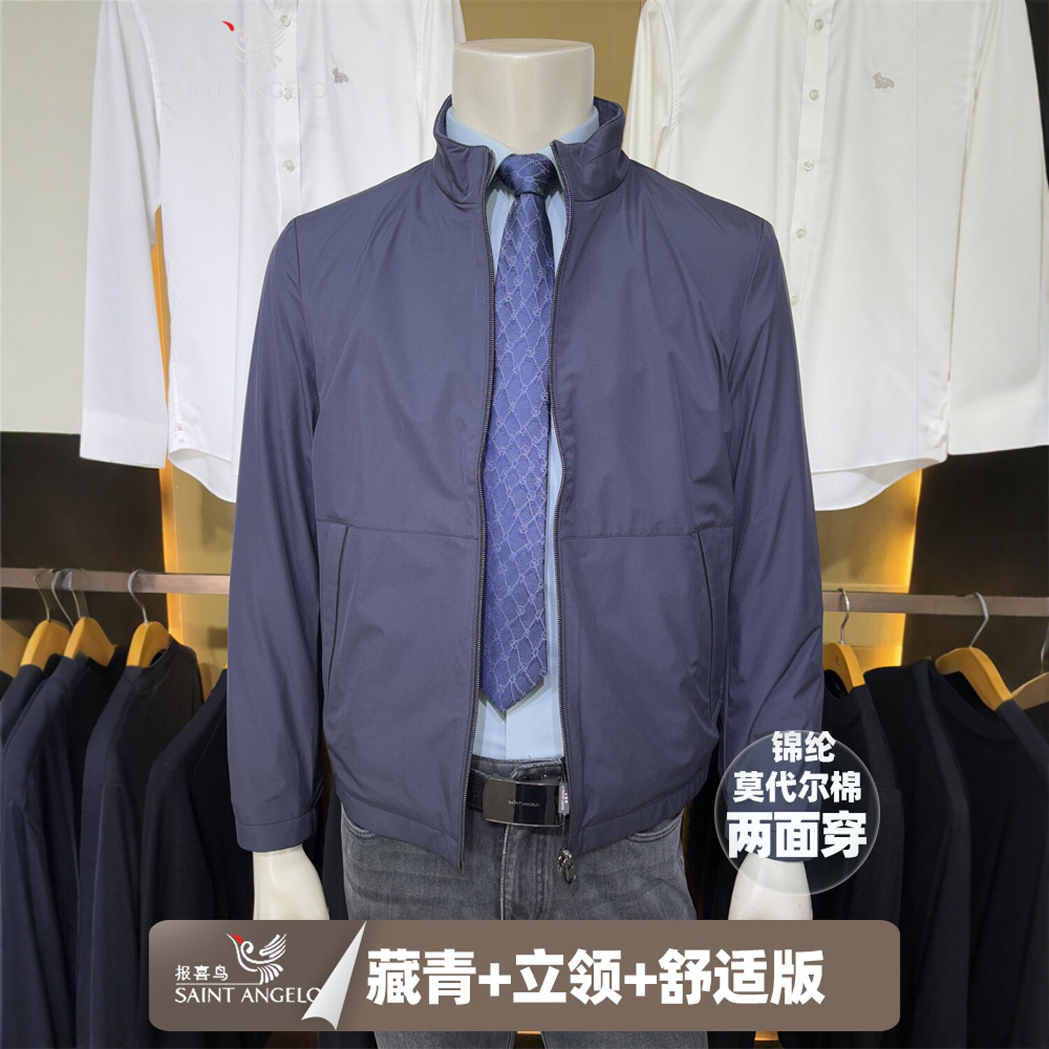 报喜鸟两面穿立领舒适版夹克衫
