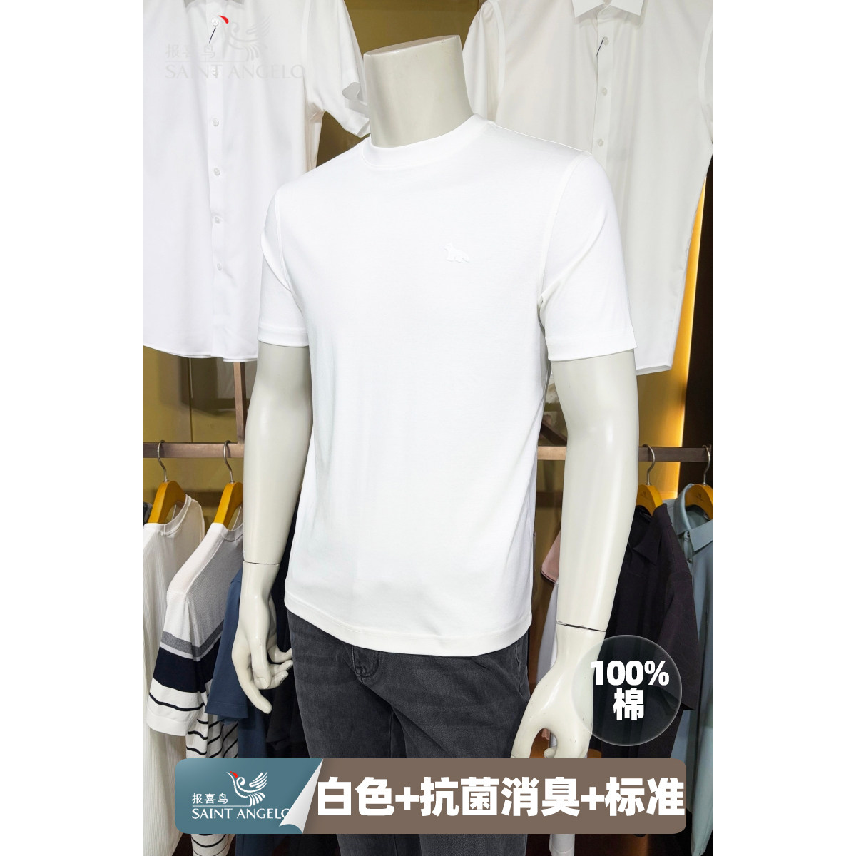 报喜鸟纯棉男士抗菌消臭T恤衫