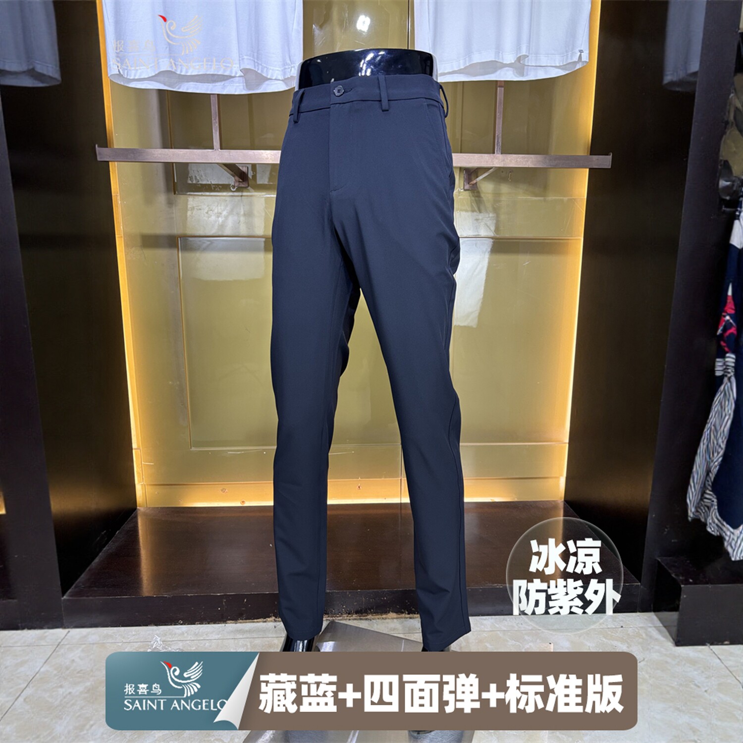 报喜鸟藏青凉感防紫外休闲裤