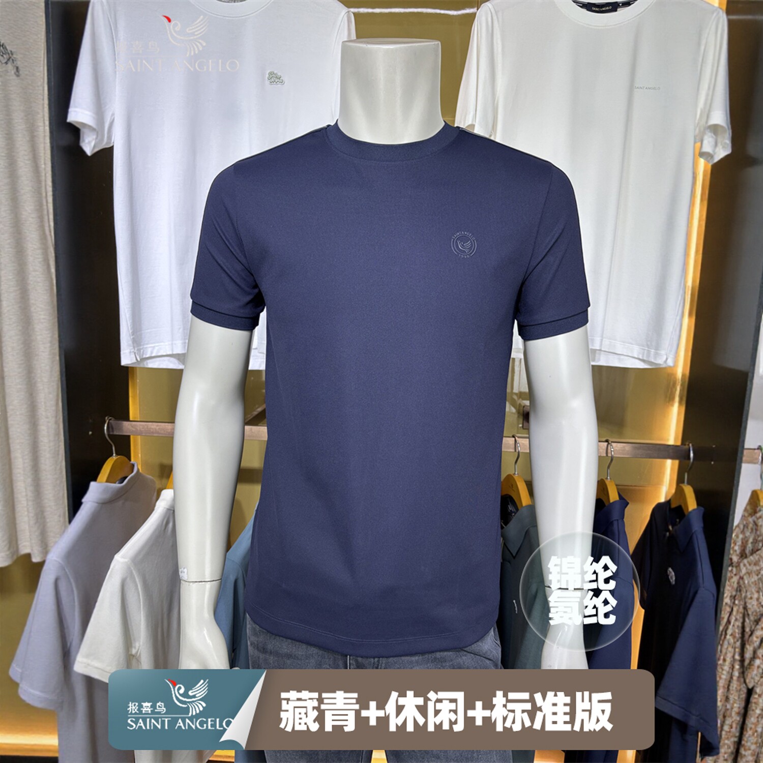 报喜鸟圆领休闲修身短袖T恤衫