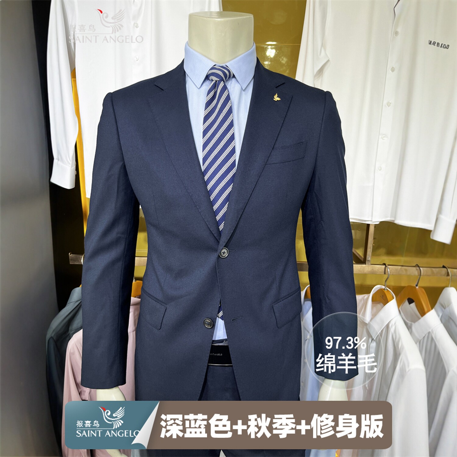报喜鸟绵羊毛商务休闲深蓝西服