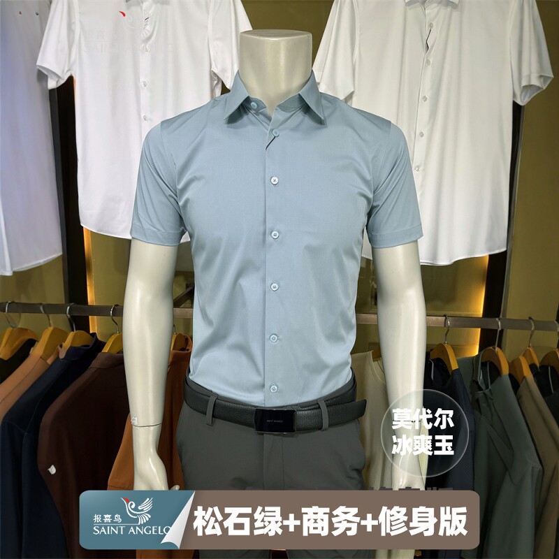 报喜鸟【冰爽玉】凉感舒适修身秋季男士商务正品修身短袖衬衫衬衣