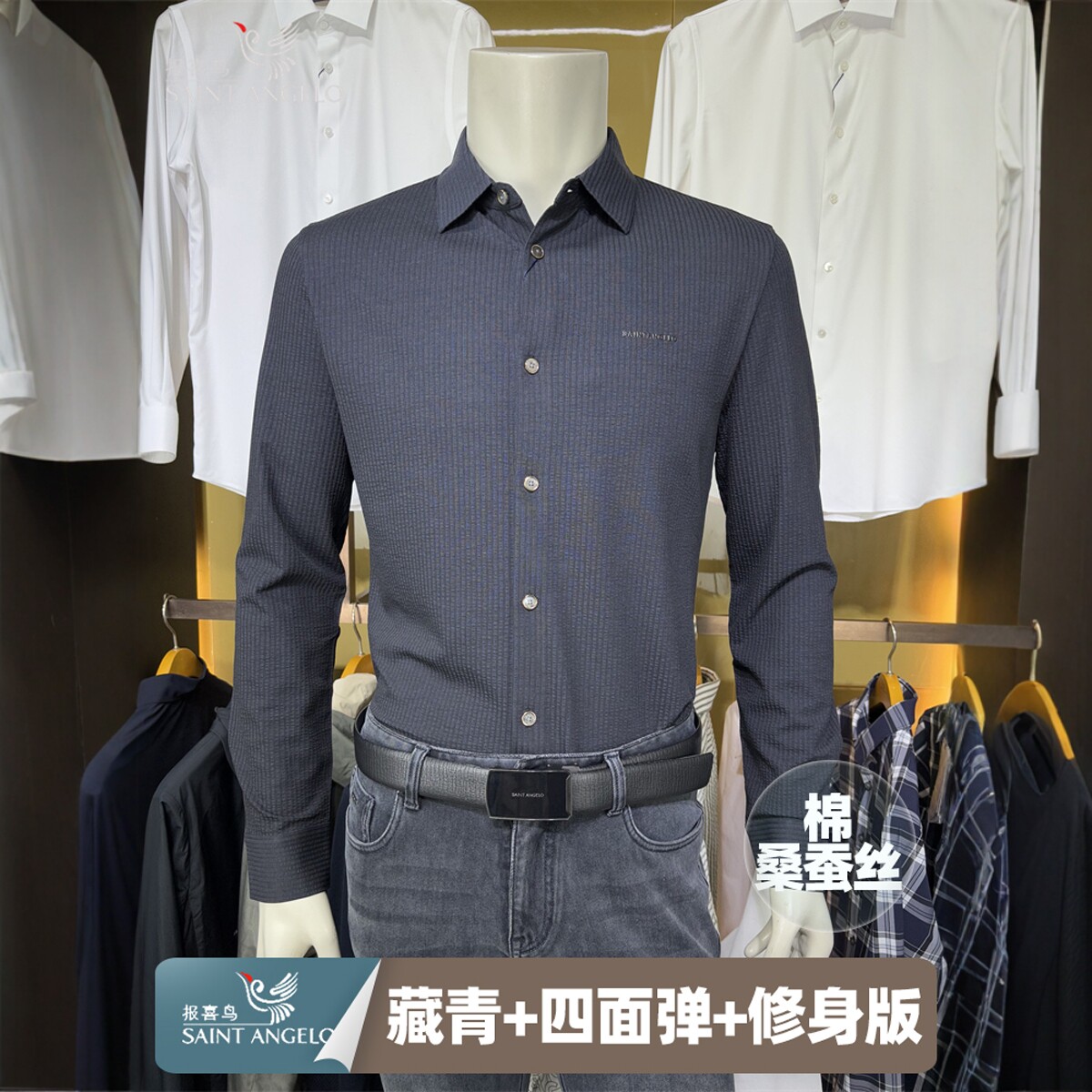 报喜鸟藏青棉桑蚕丝春季男士装商务正品修身款针织长袖衬衫衬衣