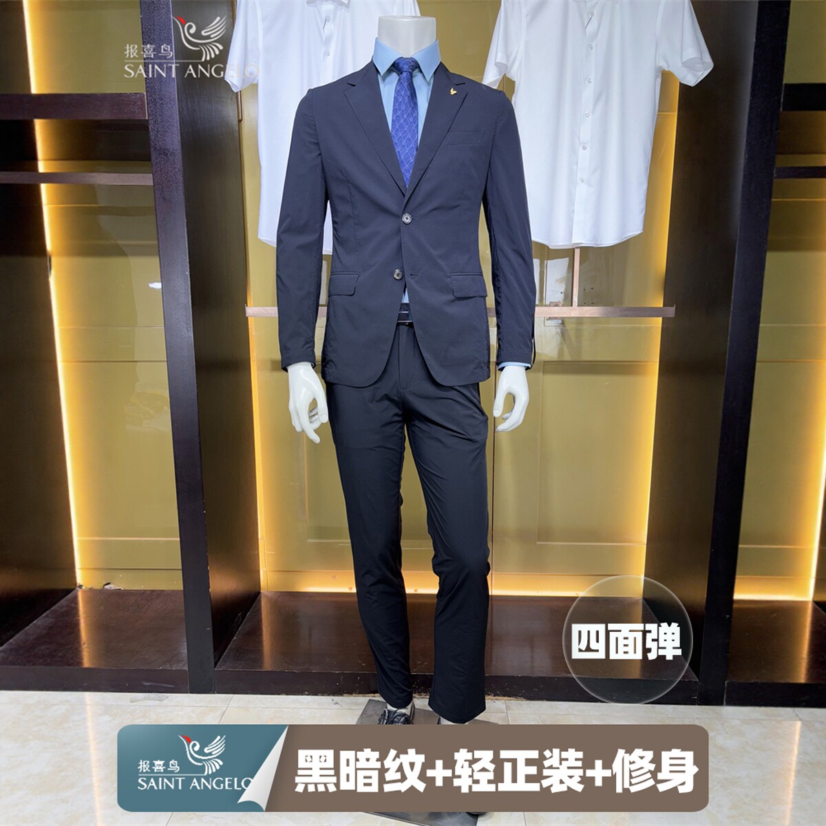 报喜鸟黑色轻正装四面弹男士休闲薄款春装修身西装套装西服两件套