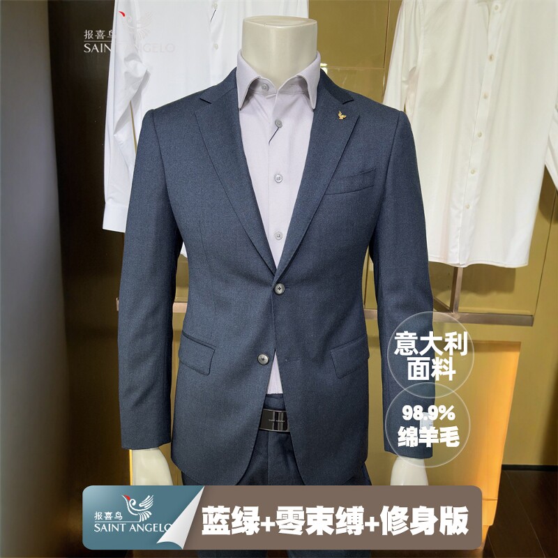 报喜鸟蓝绿意大利面料绵羊毛秋季新款商务男士修身单西服便西装