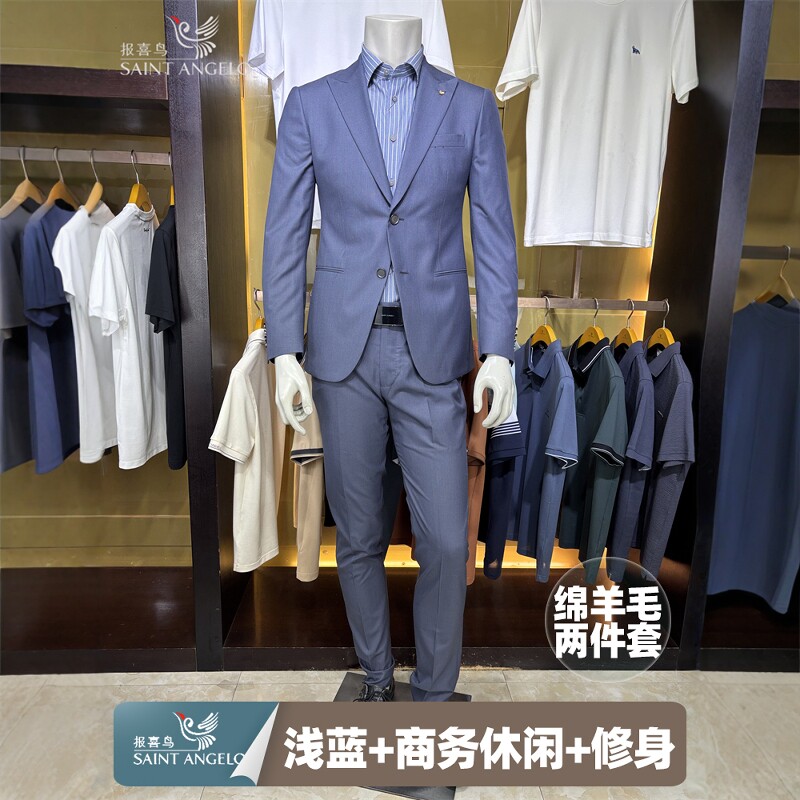 报喜鸟浅蓝绵羊毛25年春男士修身青年商务休闲西装套装西服两件套