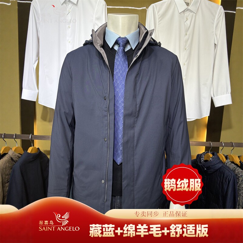 报喜鸟鹅绒服藏蓝绵羊毛时尚休闲舒适男士装秋冬季短款羽绒服外套