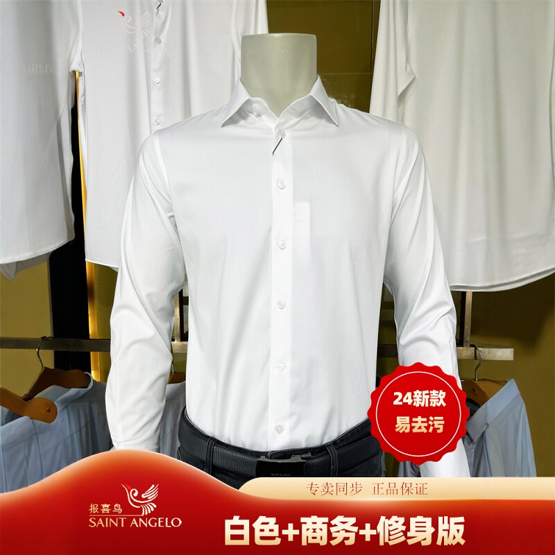 报喜鸟【25新款易去污】白色商务正装男秋季正品修身长袖衬衫衬衣